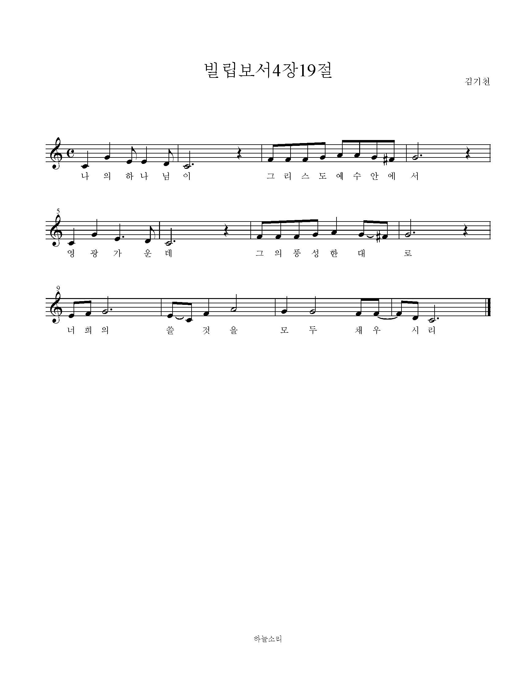 빌립보서 4장 19절 묵상음악